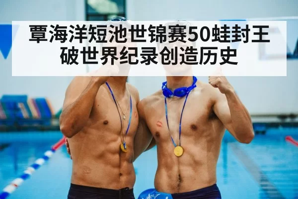 gold medal swimming